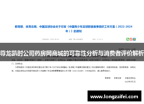 尊龙凯时公司药房网商城的可靠性分析与消费者评价解析